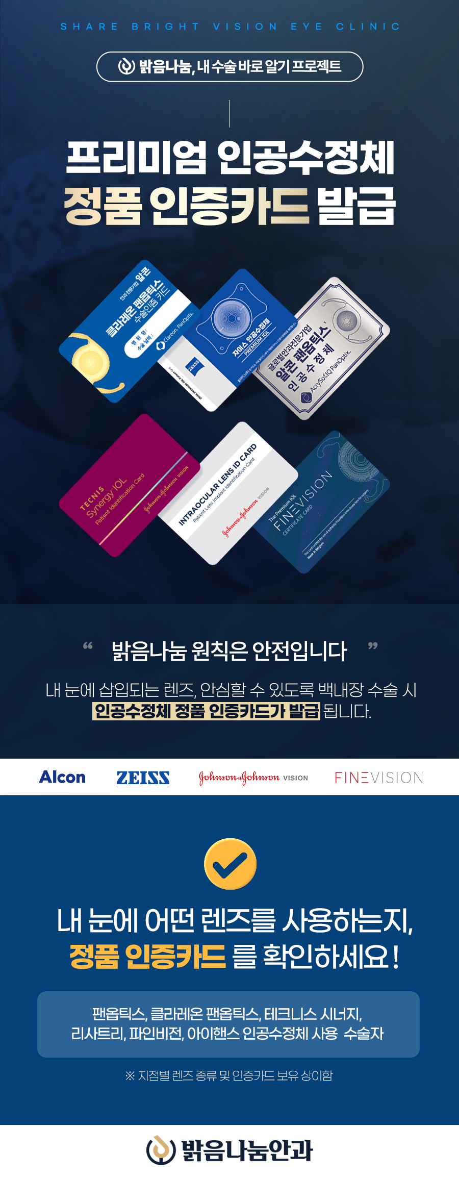 250716_IOL_인공수정체_수술인증카드_이벤트.jpg