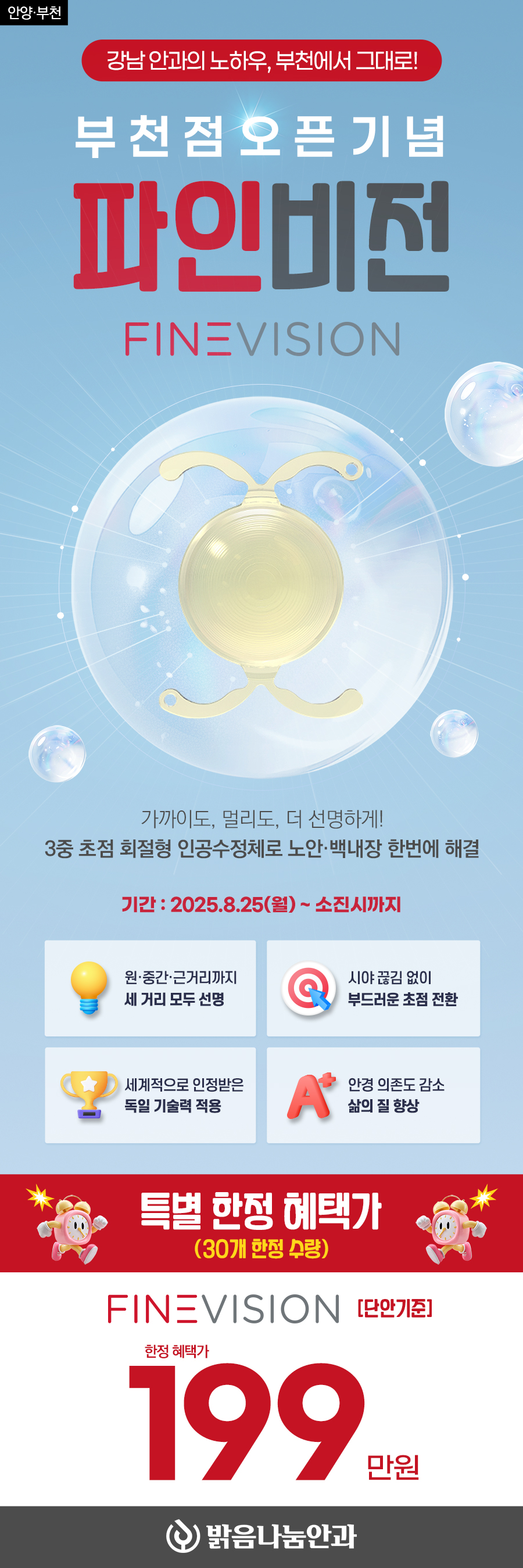 250816_부천점_오픈기념_파인비전_이벤트_상세페이지.jpg