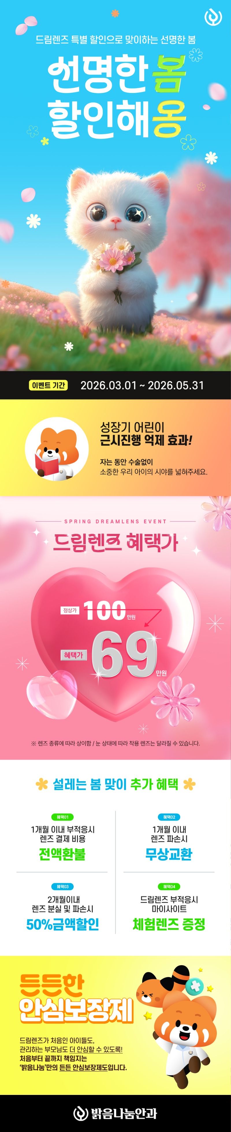 2026년_봄_드림렌즈_이벤트_상세.jpg