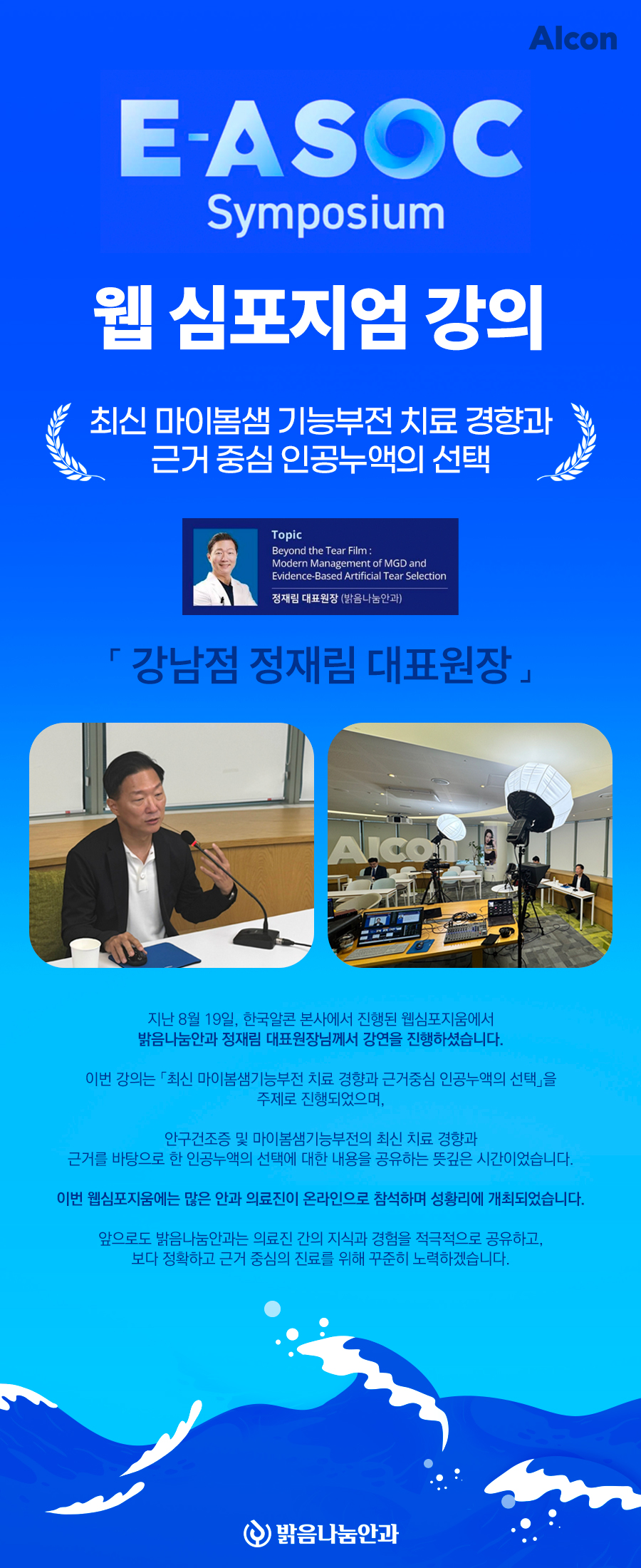 260820_정재림원장님_알콘강의_공지.jpg