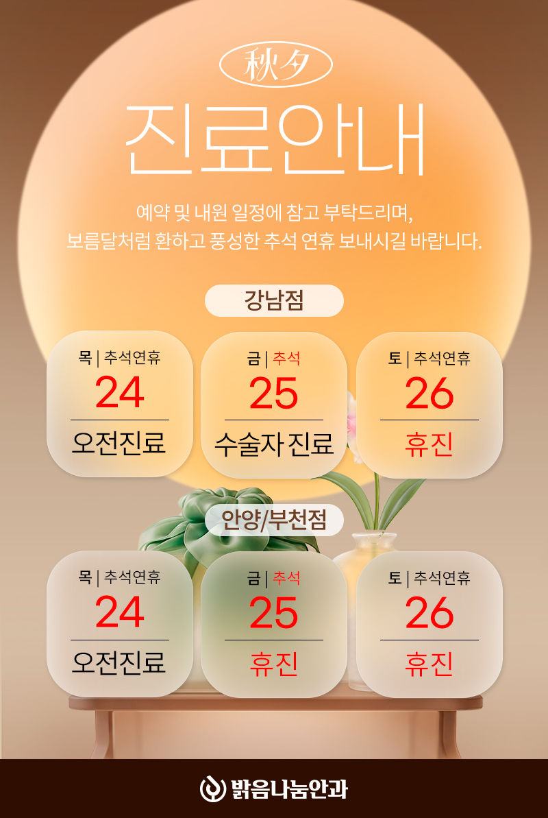 2026년_추석_진료안내_공지사항.jpg