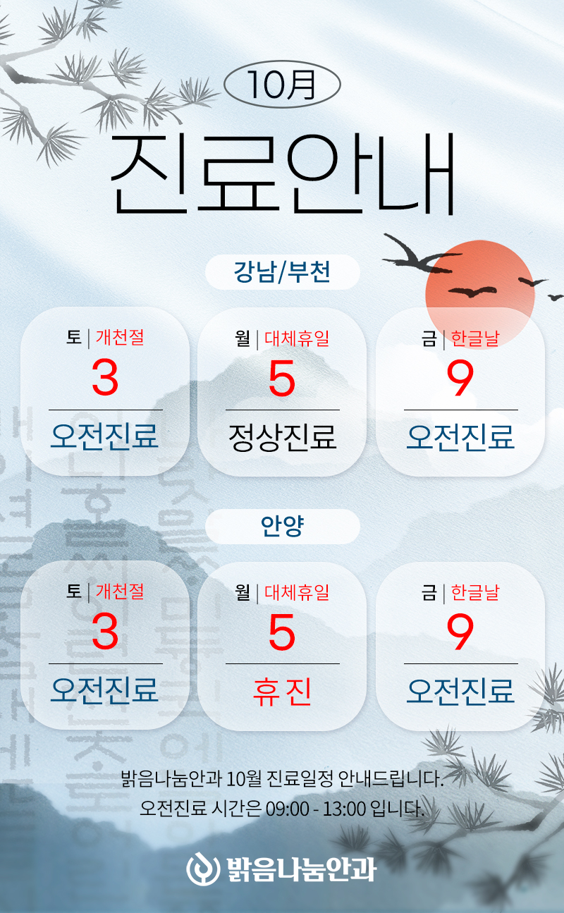 2026년_10월_진료안내_상세.jpg