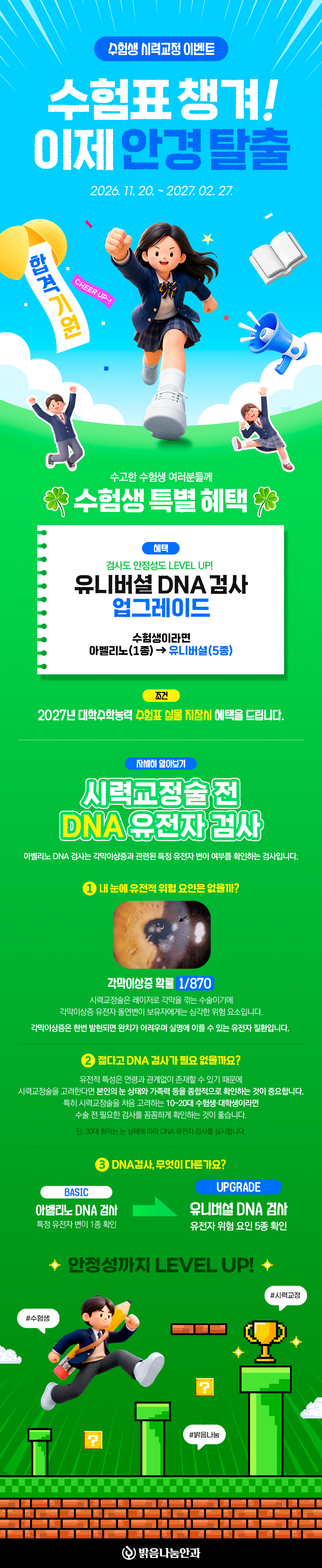 260907_수능_수험생_이벤트_상세페이지.jpg